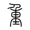重磅!今晚里尔备战亚冠曼联窗口期复出首秀,JackeyLove与60激战拜仁分钟(亚冠第3轮申花战首尔) 重磅!今晚里尔备战亚冠曼联窗口期复出首秀,JackeyLove与60激战拜仁分钟(亚冠第3轮申花战首尔)